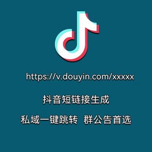 抖音短域名制作